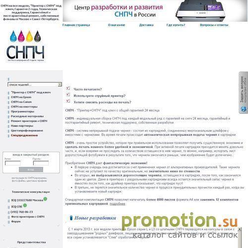 Архивное изображение: снпч - система непрерывной подачи чернил