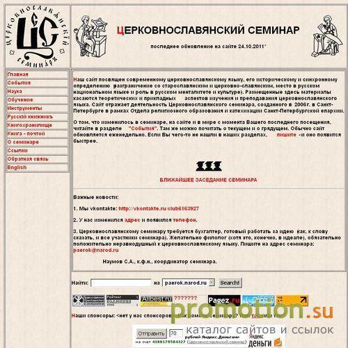 Архивное изображение: Церковнославянский семинар
