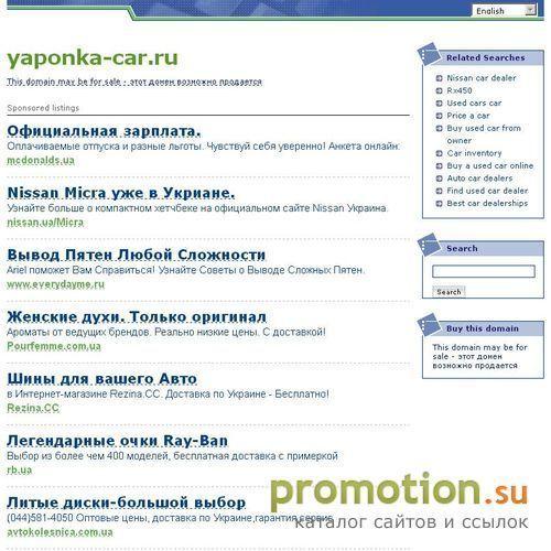 Архивное изображение: YAPONKA-CAR