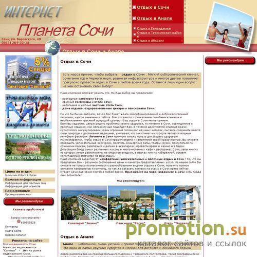 Архивное изображение: Незабываемый отдых в Сочи, цены, информация