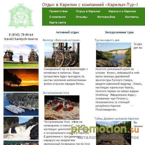 Архивное изображение: Туризм и отдых в Карелии