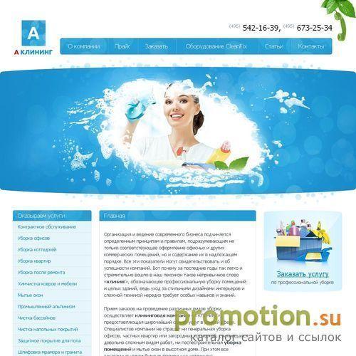 Архивное изображение: профессиональная уборка