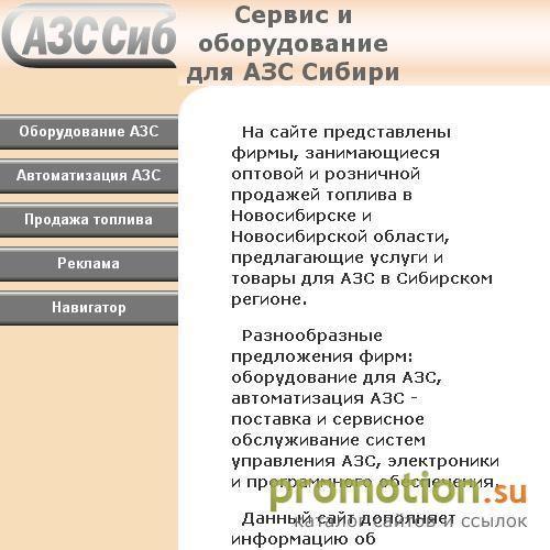 Логотип Сервис и оборудование для АЗС
