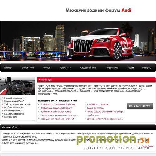 Логотип Тюнинг audi. Автофорум