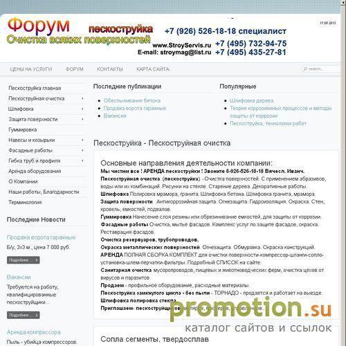 Архивное изображение: Стройсервис