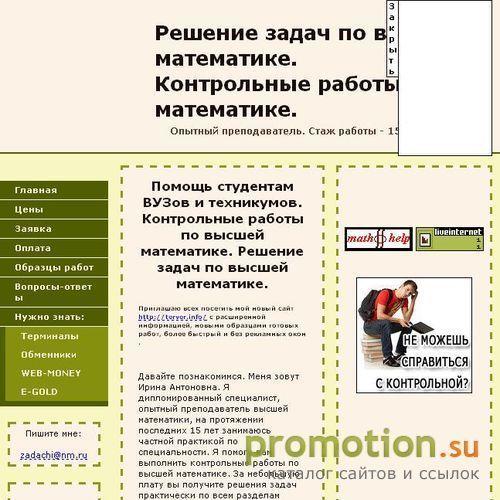 Архивное изображение: Решение задач по математике