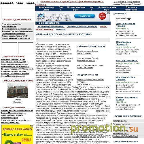 Архивное изображение: Все о железнодорожных перевозках