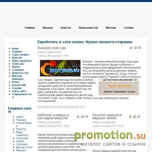 Логотип Промоут- заработать в сети можно