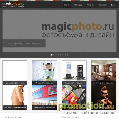 Архивное изображение: фотоуслуги от фотостудии MagicPhoto