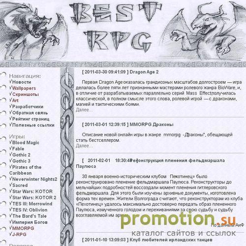 Архивное изображение: BestRPG