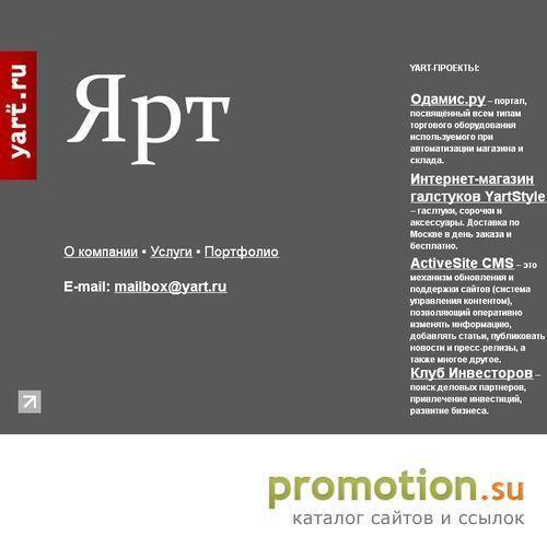 Архивное изображение: YART - Комплексные Интернет-решения