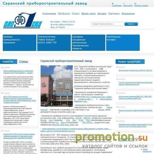 Архивное изображение: Саранский приборостроительный завод