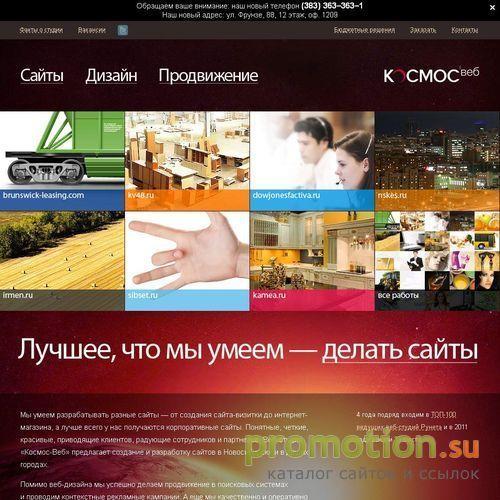 Архивное изображение: Создание сайтов. Космос-веб