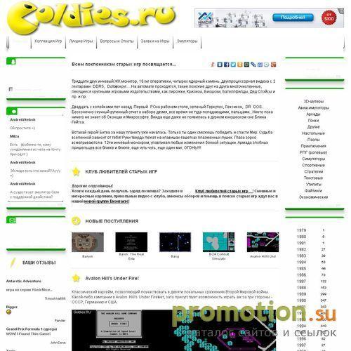 Архивное изображение: Старые любимые игры на Oldies.RU