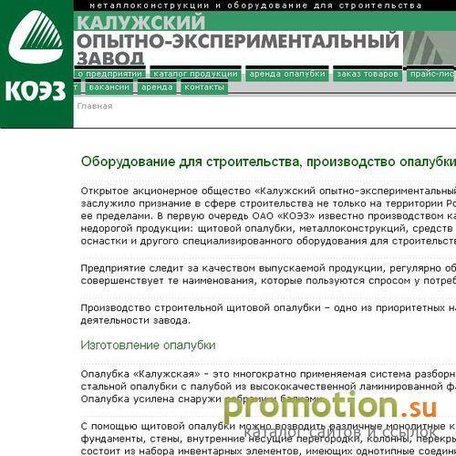 Архивное изображение: КОЭЗ - Калужский опытно-экспериментальный завод