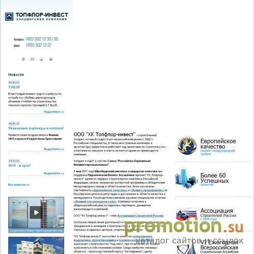 Архивное изображение: строительная компания ТОПФЛОР-ИНВЕСТ