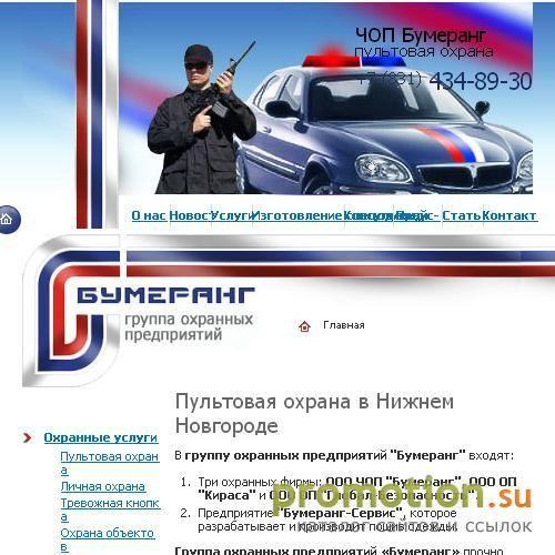 Архивное изображение: Группа охранных предприятий "Бумеранг"