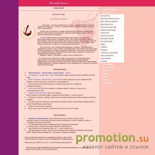 Логотип Винный класс