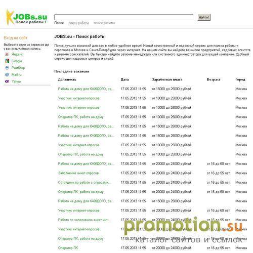Архивное изображение: работа на JOBs.su