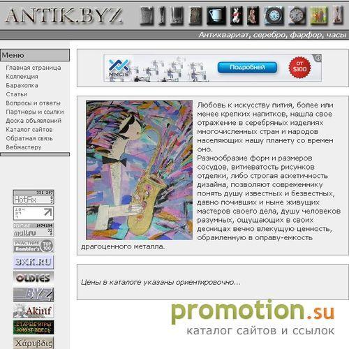 Логотип ANTIK.BYZ: антиквариат, серебро, фарфор, часы