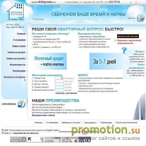 Архивное изображение: Недвижимость в Новосибирске