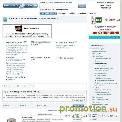 Архивное изображение: цены на офисные кресла в интернет-магазинах