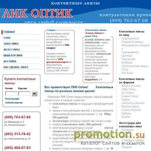 Архивное изображение: Салон оптики Лик Оптик. Контактные линзы, оправы
