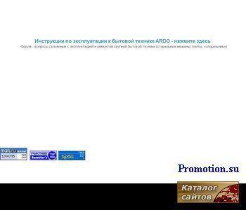 Логотип ARDO Инструкции по эксплуатации