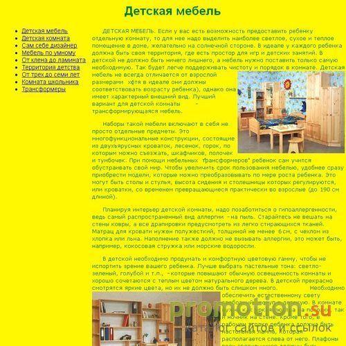 Архивное изображение: детская мебель