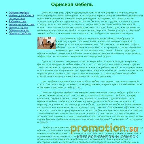 Логотип офисная мебель