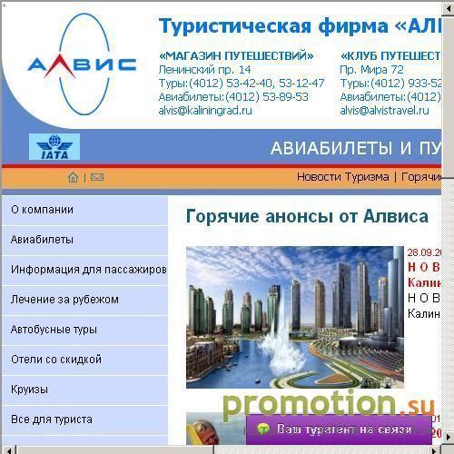Архивное изображение: АЛВИС Клуб путешествий