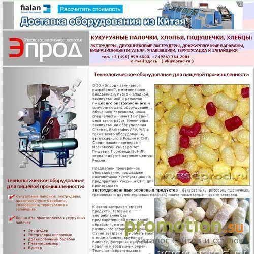 Логотип Экстрапрод: кукурузные палочки: пищевые экструдеры
