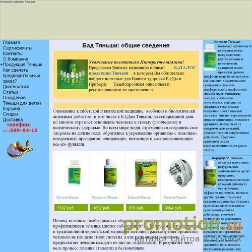 Архивное изображение: Интернет-магазин корпоации Тяньши в Москве