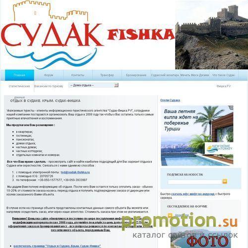 Архивное изображение: Судак-Фишка.РУ