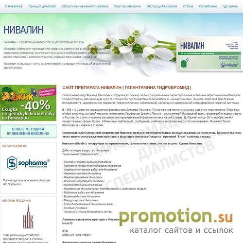 Логотип Нивалин