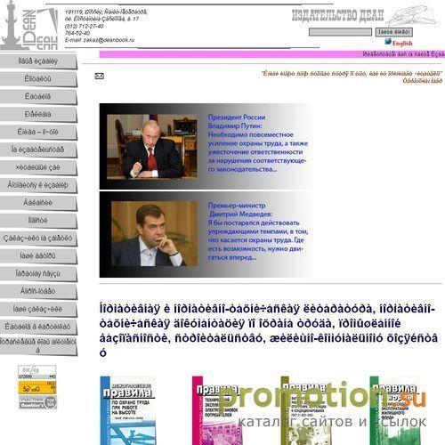 Архивное изображение: "ДЕАН" - нормативно-техническая литература