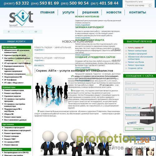 Логотип S.IT - Сервис. Информационные технологии.