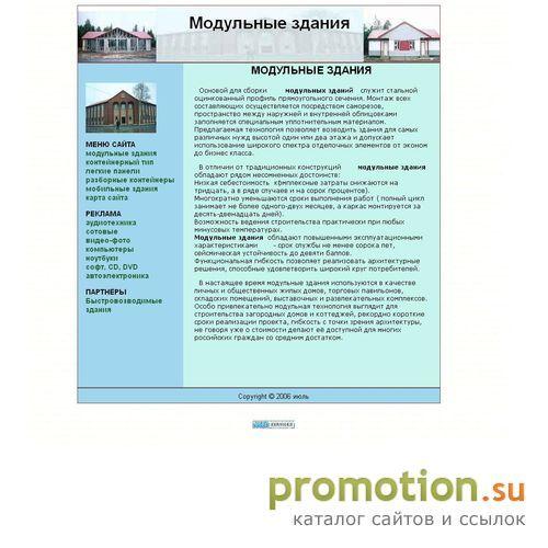 Архивное изображение: Модульные здания от компании "МБХ Текнолоджи"