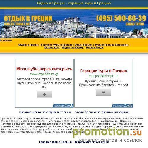 Логотип Greece-Travel