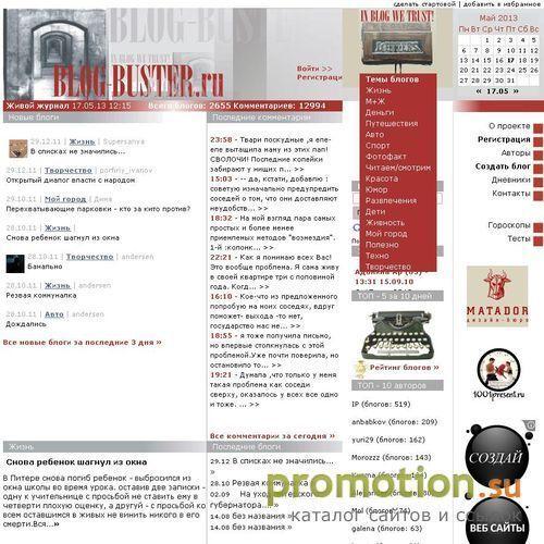 Архивное изображение: Живой народный журнал blog-buster.ru