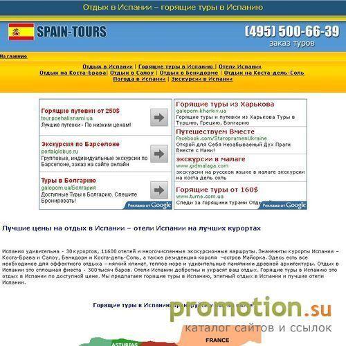 Архивное изображение: Spain Tours