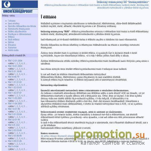 Архивное изображение: ОАО «Омскгазводпроект»