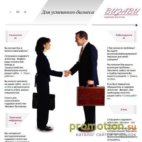 Архивное изображение: Кадровое агентство «Визави»