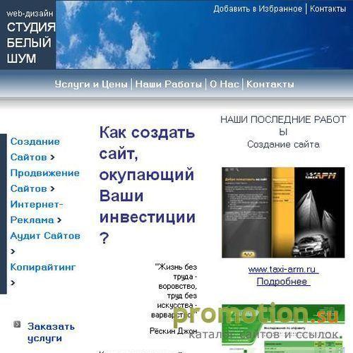 Архивное изображение: Студия веб-дизайна "Белый шум"