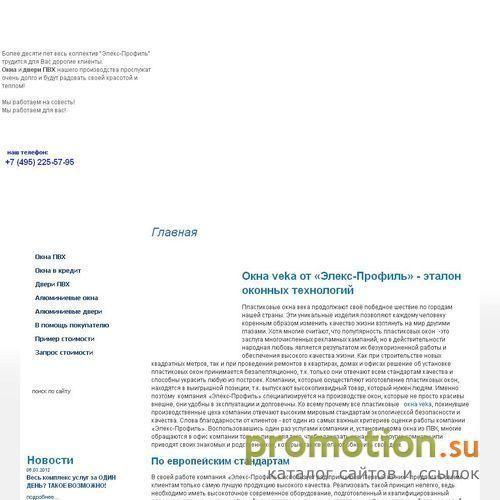 Архивное изображение: ЭЛЕКС ПРОФИЛЬ: Пластиковые окна ПВХ Veka