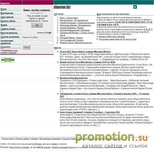 Архивное изображение: Русский шансон - mp3, тексты песен