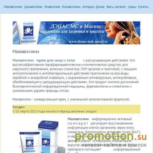 Логотип Малавтилин