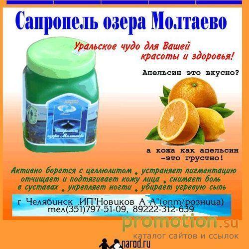 Логотип Сапропель озера Молтаево