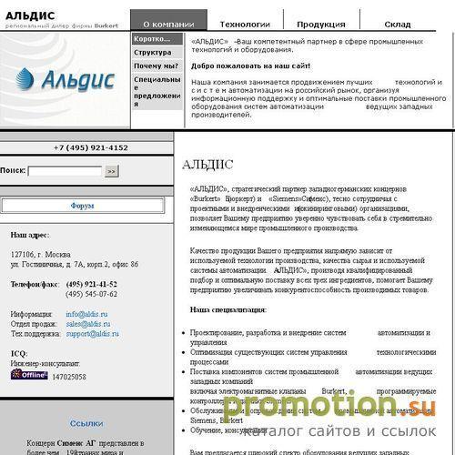 Архивное изображение: Альдис