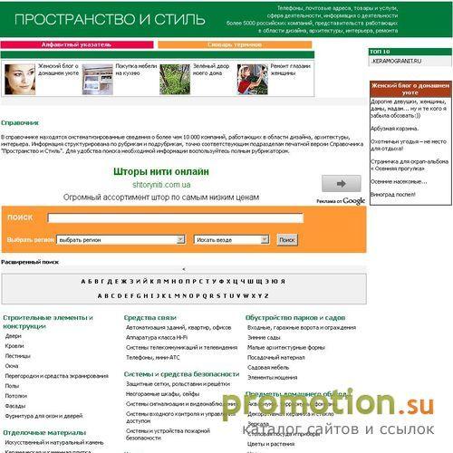 Логотип Справочник IDH - Пространство и Стиль